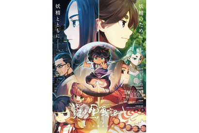 花澤香菜＆櫻井孝宏ら豪華声優が吹き替える、中国アニメ『羅小黒戦記』バトルシーン必見の予告 画像