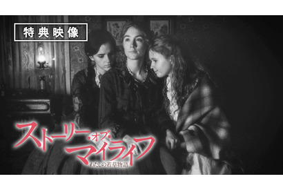 シアーシャ＆ティモシーで衣装を交換！『ストーリー・オブ・マイライフ』監督が明かす衣装秘話 画像