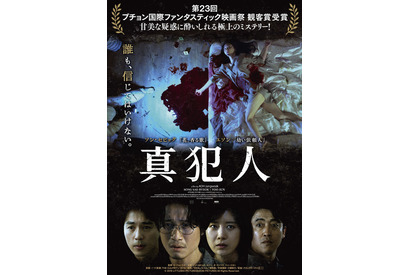 妻殺しの真実とは…韓国ミステリー『真犯人』予告 画像