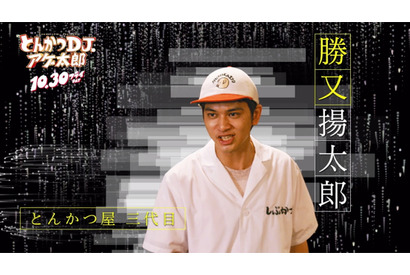北村匠海“アゲ太郎”にあの番組が密着!?『とんかつDJアゲ太郎』特別映像 画像