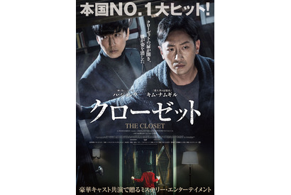 ハ・ジョンウ×キム・ナムギル競演、不気味な扉が開く『クローゼット』予告編 画像