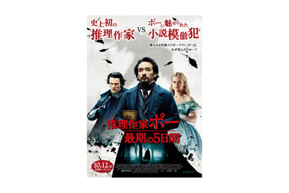 孤高の作家の謎の死に迫る！　『推理作家ポー』予告編＆ポスターが到着 画像