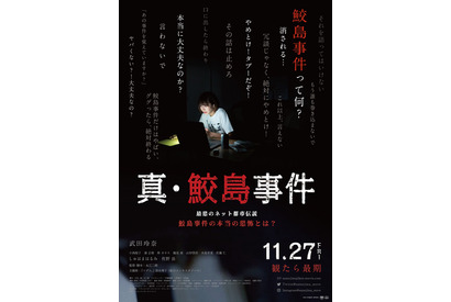 小西桜子＆佐野岳も最恐都市伝説に襲われる…『真・鮫島事件』本予告 画像