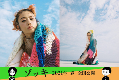 Chara、竹中＆山田＆齊藤『ゾッキ』の音楽監督に！息子と主題歌を初デュエット 画像