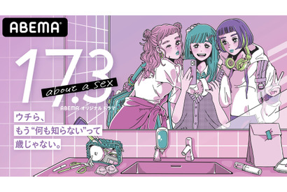 大人になった“今”だからこそみたい「ABEMA」恋愛番組3選 画像