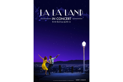 『ラ・ラ・ランド』in コンサート再々演！ジャズ・バンド生演奏も 画像