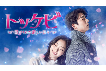 寒い季節は、心あたたまる韓流ドラマを！名優コン・ユが出演している名作ほかおすすめ3作品 画像