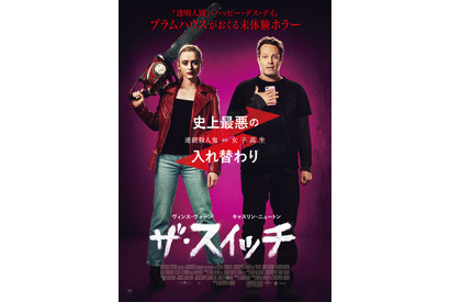 『ハッピー・デス・デイ』監督が贈る、入れ替わりホラー『ザ・スイッチ』映像到着 画像