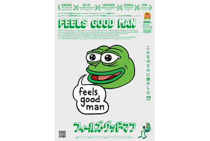 カエルのぺぺが辿る数奇な運命と社会のいま…『フィールズ・グッド・マン』日本公開決定 画像