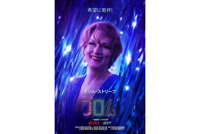 メリル＆ニコール出演の極上ミュージカル『ザ・プロム』12月4日劇場公開決定 画像