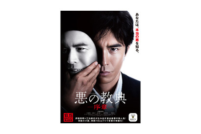 “悪”の根源が明かされる！　伊藤英明主演『悪の教典』の序章が配信決定！ 画像