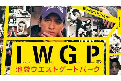 「池袋ウエストゲートパーク」「うぬぼれ刑事」長瀬智也×宮藤官九郎タッグ作が初配信へ 画像