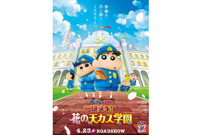 『映画クレしん』29作目は本格(風)ミステリー“謎メキ！花の天カス学園”　予告編も公開 画像