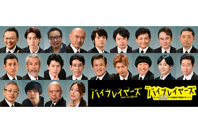 岡山天音＆速水もこみち＆前田敦子ら「バイプレイヤーズ」第3弾出演キャスト発表 画像