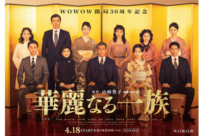 美村里江＆松本穂香＆福本莉子、万俵家全キャスト発表＆家族写真も「華麗なる一族」 画像