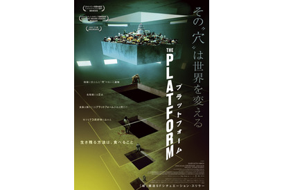 階層を貫く“穴”…「縦」空間のシチュエーションスリラー『プラットフォーム』予告編 画像