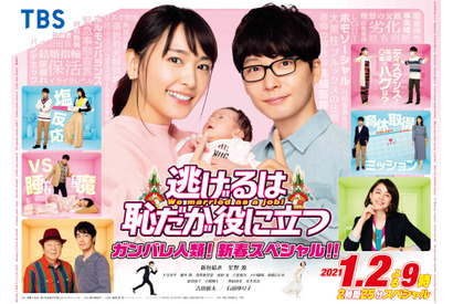 新垣結衣“みくり”と星野源“平匡”の子どもの名前に感動の声、世界トレンド1位＆トレンド席捲にも喝采…「逃げ恥」新春SP 画像