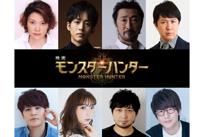 松坂桃李が実写『モンハン』で吹替！ 本田貴子＆宮野真守＆花江夏樹らも勢ぞろい 画像