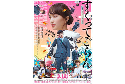 尾上松也、百田夏菜子と幻想的な金魚すくいへ『すくってごらん』本予告 画像