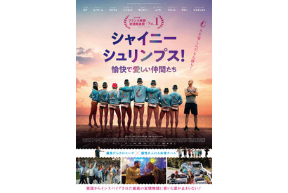 実話から生まれた最高の友情物語『シャイニー・シュリンプス！』7月公開＆本予告も解禁 画像