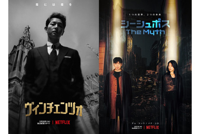 2021年も熱いNetflix韓国ドラマ「ヴィンチェンツォ」「シーシュポス」予告編解禁 画像