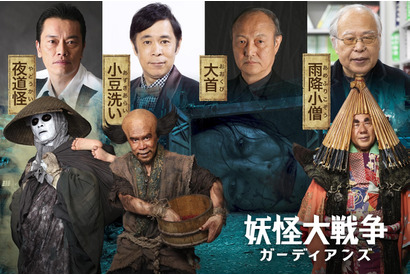 『妖怪大戦争』妖怪キャスト発表、岡村隆史＆石橋蓮司が続投 画像