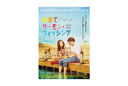 砂漠の国で鮭釣り!?　ユアン・マクレガー最新主演作の予告編が到着！ 画像