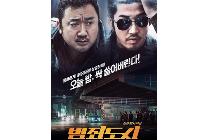 LDH、日韓共同の新会社を設立！マ・ドンソク『犯罪都市』日本リメイクなど製作 画像