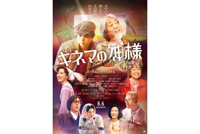 沢田研二から菅田将暉へ現在と過去が繋がる特別映像公開『キネマの神様』片桐はいり＆原田泰造出演決定 画像