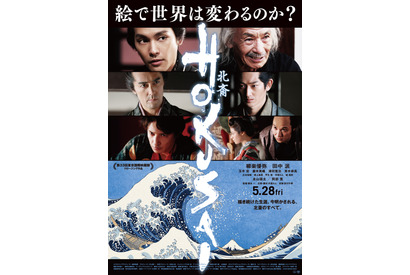 柳楽優弥＆田中泯『HOKUSAI』5月28日公開！“今を生きる人々へ”新予告解禁 画像