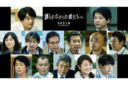 永山瑛太＆緒形直人が被害者役、井之脇海＆西田尚美らも出演『護られなかった者たちへ』 画像