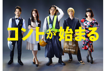 【ドラマニア】菅田将暉＆仲野太賀＆神木隆之介がコントに挑戦！ 春ドラマの注目ピックアップ 画像