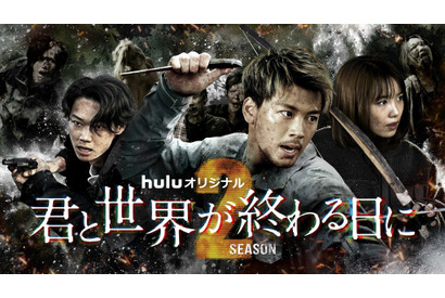 竹内涼真＆笠松将＆飯豊まりえがゴーレムに立ち向かう「君と世界が終わる日に」S2ビジュアル第2弾 画像
