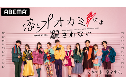 「恋とオオカミには騙されない」脱落回直前！編集部でオオカミ予想してみた 画像