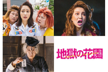 永野芽郁主演『地獄の花園』にファーストサマーウイカ＆室井滋ら出演、キャラクター映像も公開 画像
