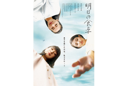【有観客開催中止】【ご招待】キャスト登壇！『明日の食卓』完成披露試写会に10組20名様 画像