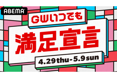 「オオカミ」最終回から莉子＆神尾楓珠の新ドラマ、K-POPまで「ABEMA」GW見どころラインナップ 画像