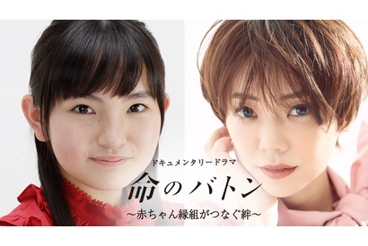 鈴木梨央が妊婦役に…倉科カナ“児童福祉司”が手を差し伸べる ドキュメンタリードラマ「命のバトン」 画像