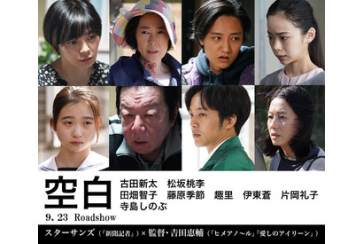 古田新太が暴走する『空白』特報公開、藤原季節＆趣里らも参加 画像
