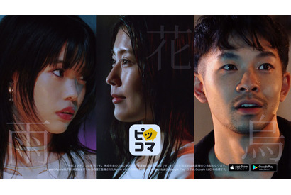 有村架純＆仲野太賀＆アイナ・ジ・エンドがセリフなしで魅せる新CMスタート 画像