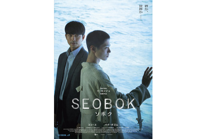 コン・ユ＆パク・ボゴム共演！邦題『SEOBOK／ソボク』7月公開、予告第一弾も解禁 画像