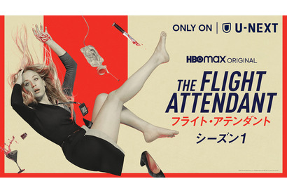 HBO Max作品「フライト・アテンダント」日本初上陸！予告編も公開 画像