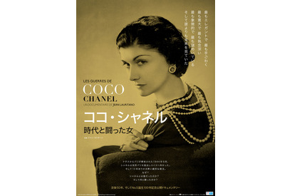 シャネルの人生と当時のフランス文化が垣間見える『ココ・シャネル』予告 画像