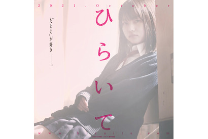 山田杏奈、作間龍斗の“秘密の恋人”に近づく…歪んだ恋心捉えた『ひらいて』特報映像 画像