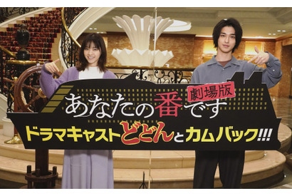 西野七瀬＆横浜流星も！『あなたの番です』劇場版にドラマキャスト勢揃い 画像