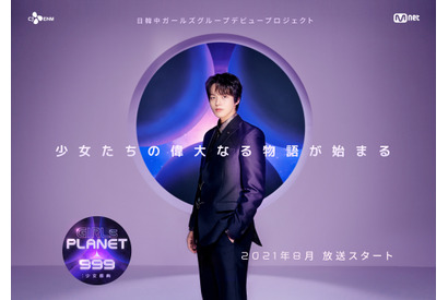 日韓中オーディション「Girls Planet 999」MCはヨ・ジング！「99人の参加者の夢を応援する」 画像