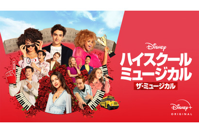 世界のチャートを席巻オリヴィア・ロドリゴら「ハイスクール・ミュージカル」のニュースターたち 画像