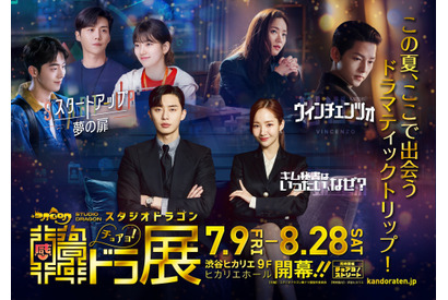 「ヴィンチェンツォ」「スタートアップ」「キム秘書」の世界に浸れる韓ドラ展開催へ 画像