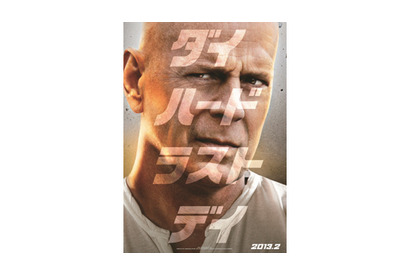 “パパ”ブルース、娘＆息子の一言に切な顔　『ダイ・ハード』最新作の予告編が解禁 画像