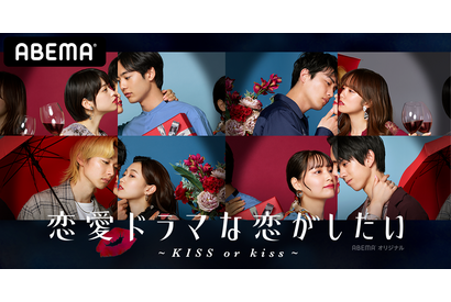 「ドラ恋」「とな恋」「ザ・ジレンマ」ほか…この夏、大人が熱く惹かれる恋愛番組5選 画像